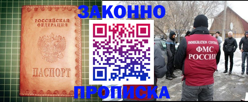 временная регистрация купить в Люберцах